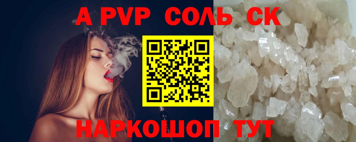 Alpha PVP СК КРИС Кизляр