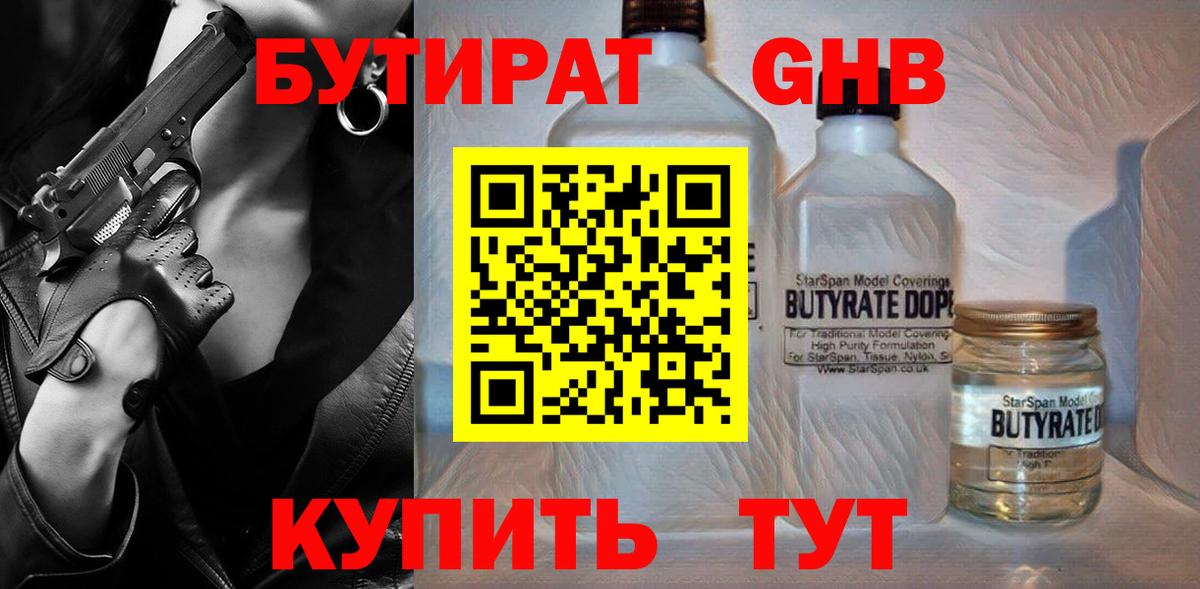 Бутират  Бутират оксибутират  Вход с VPN  Кизляр 