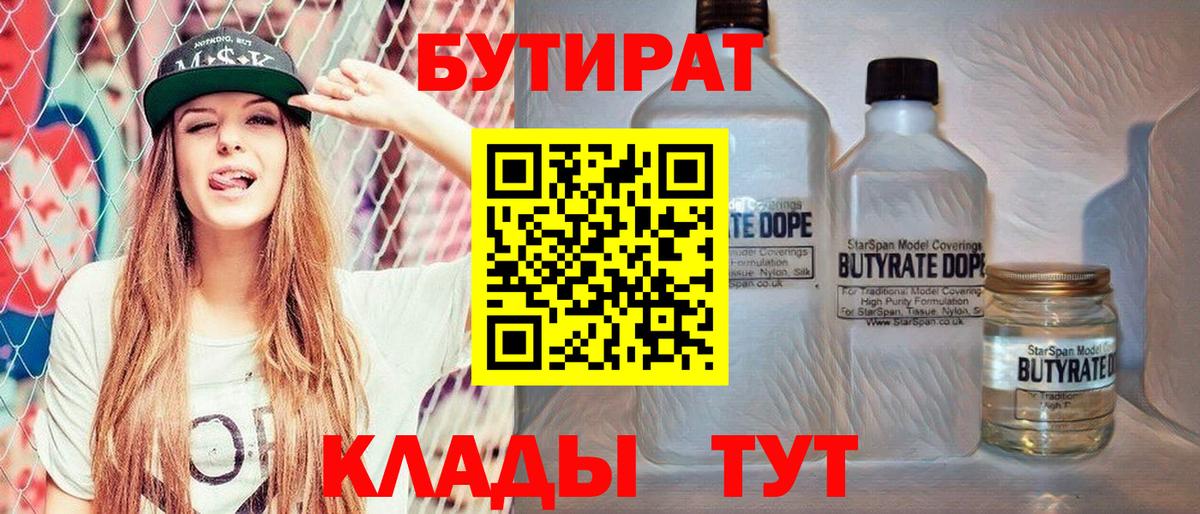 БУТИРАТ 1.4BDO Кизляр