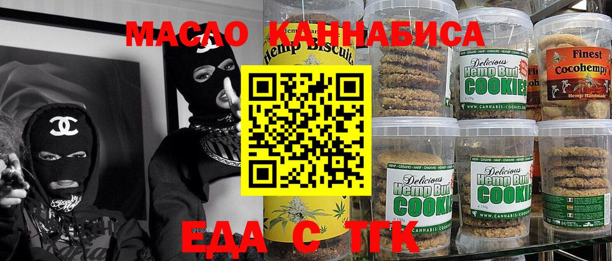Кизляр  Печенье с ТГК конопля  Вход с VPN 