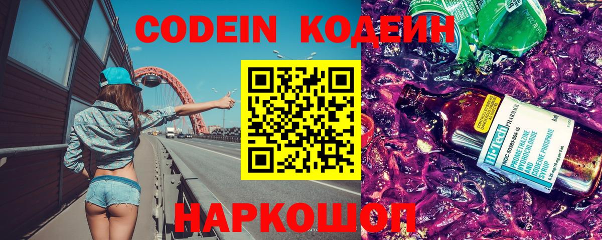 Codein напиток Lean (лин)  Вход с VPN  Кизляр 