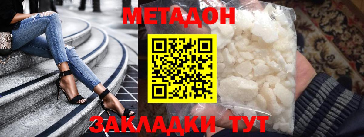 Кизляр  МЕТАДОН кристалл  Вход с VPN 