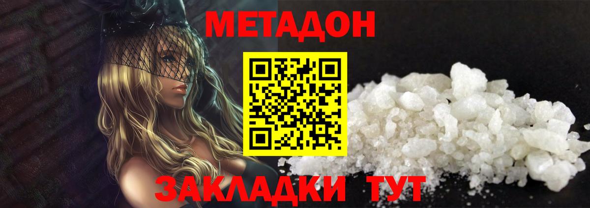 Метадон кристалл Кизляр