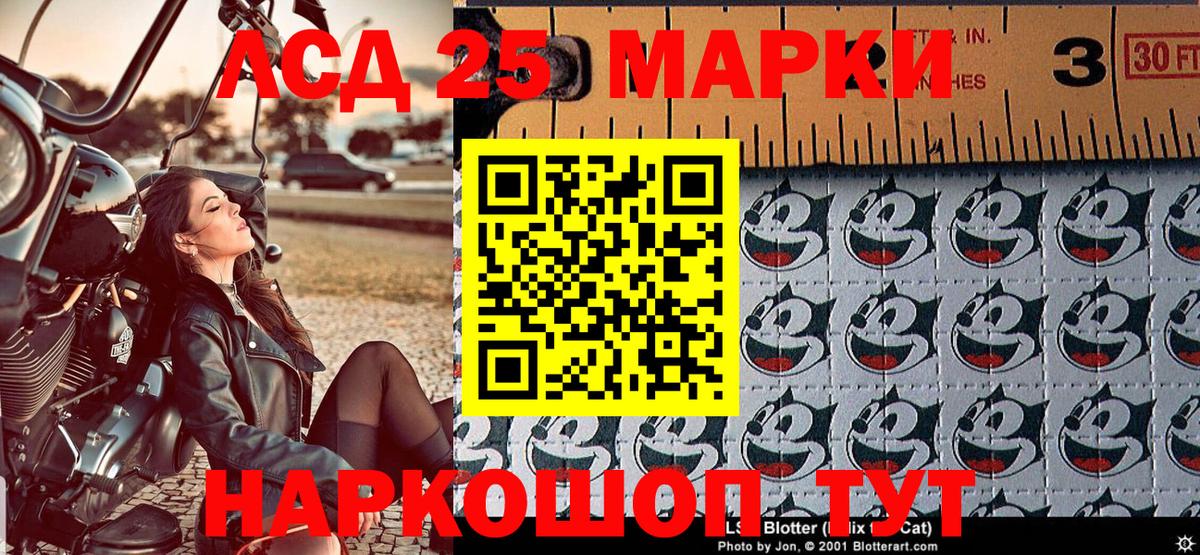 Марки 25I-NBOMe 1500мкг Кизляр