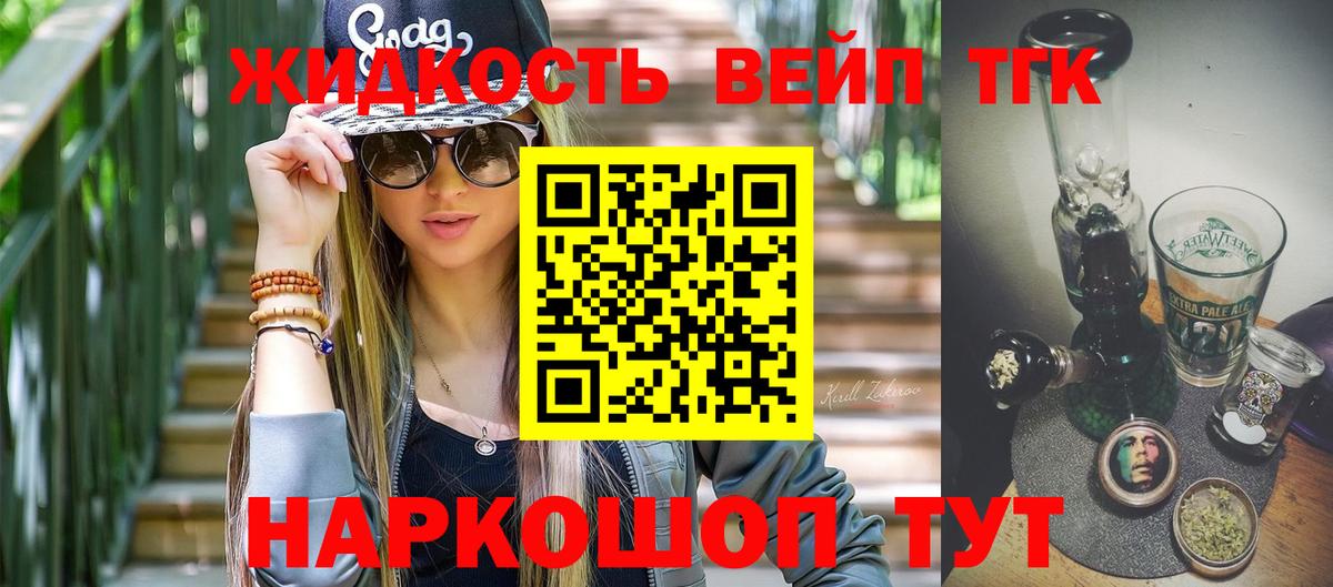 Дистиллят ТГК вейп с тгк Кизляр